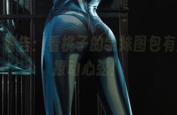 丽柜 – 警告：看桃子的学妹图包有风险，撩动心弦！