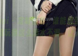 丽柜ligui – 定制图集，谁能想到小熊竟然把丝颜玩得这么滴水不漏，让人恍惚！