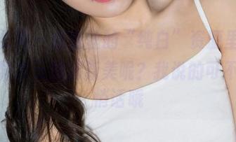 克拉女神 – 依娜丝的“纯白”资源里，是否有异次元的清新美呢？我说的可不是悄悄话哦
