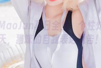 猫君君MaoJun夏日全集：个性炸裂的夏天，猫咪的自我表达通告！