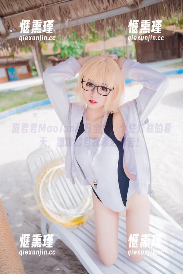 猫君君MaoJun 猫君君MaoJun夏日全集:个性炸裂的夏天,猫咪的自我表达通告!