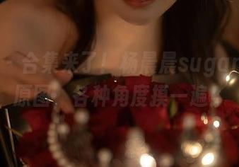 秀人网 – 合集来了！杨晨晨sugar的美足原图，各种角度摸一遍！
