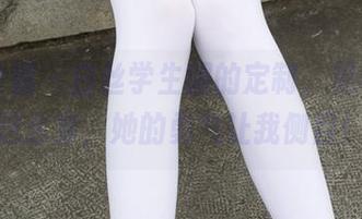 紧急企划 – 白丝学生服的定制，见希w敢这么穿，她的勇气让我侧目！