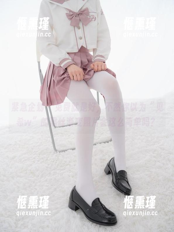 紧急企划-见希w 紧急企划 - 免费就是好,不然你以为“见希w”的黑丝渐变照片会这么简单吗?