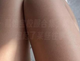 微密圈 – 黑饱宝校服合集，观看中竟让我想起了某些往事